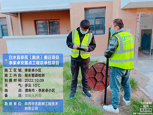 白水县移民搬迁排水管道检测项目