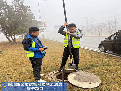 铜川新区市政管网检测及清淤项目