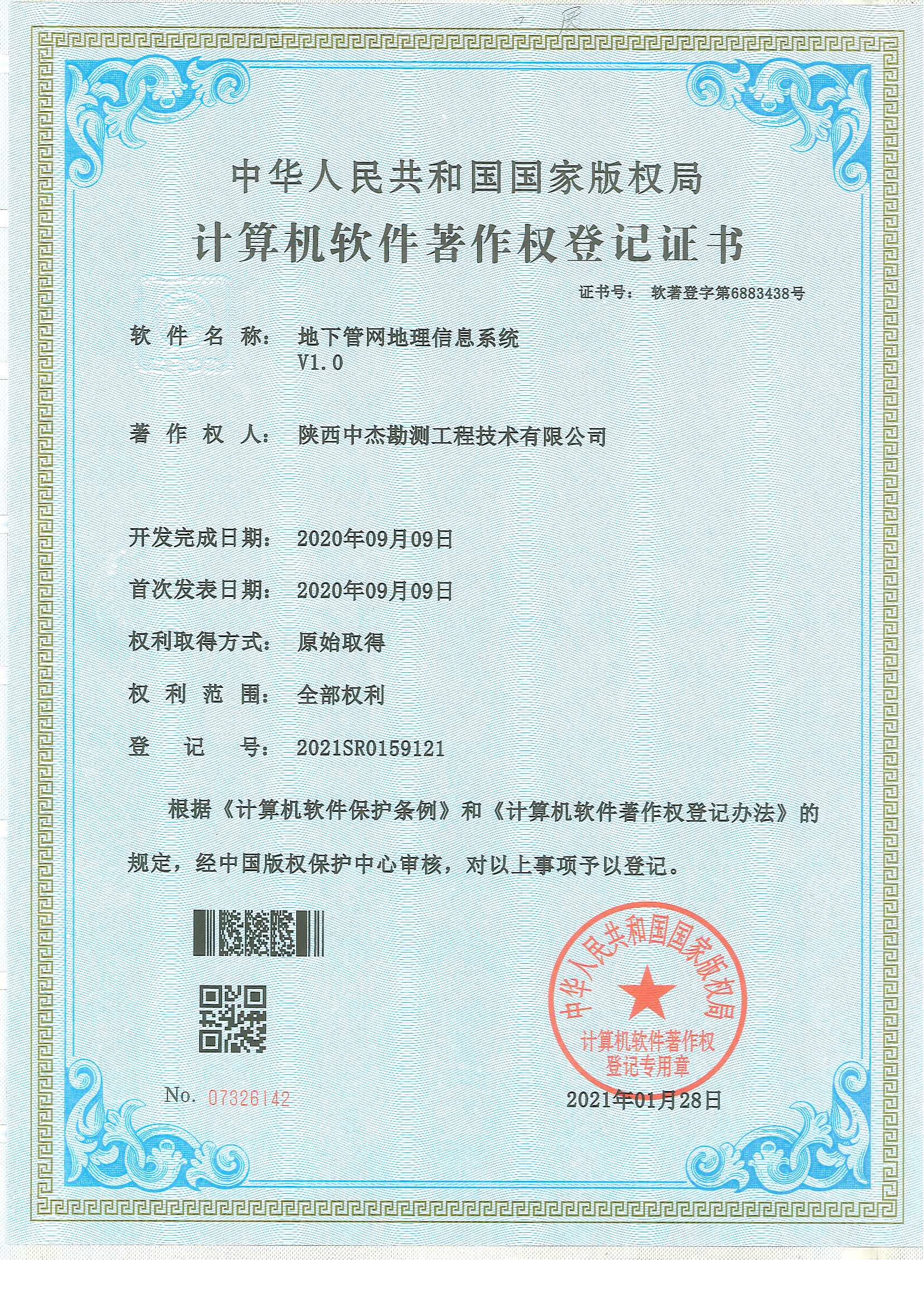 地下管网地理信息系统