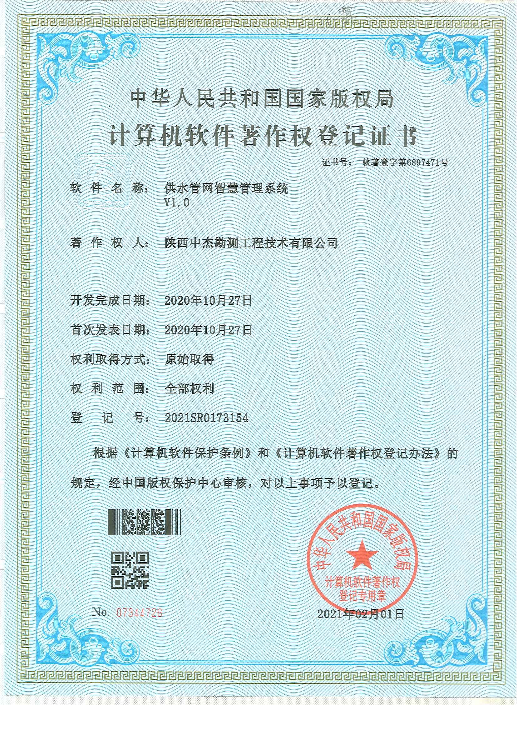 供水管网智慧管理系统